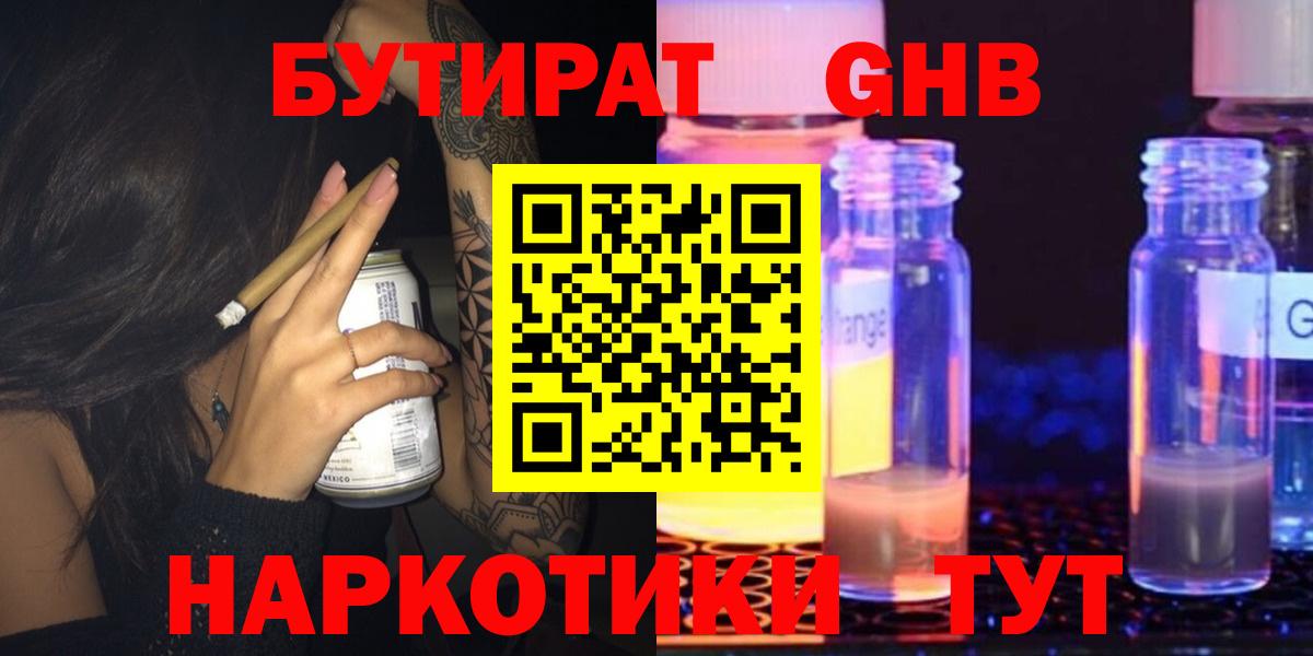 Заволжье  БУТИРАТ GHB  Вход с VPN 