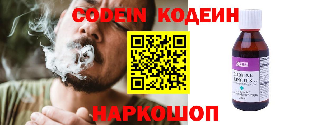 Кодеин напиток Lean (лин) Заволжье