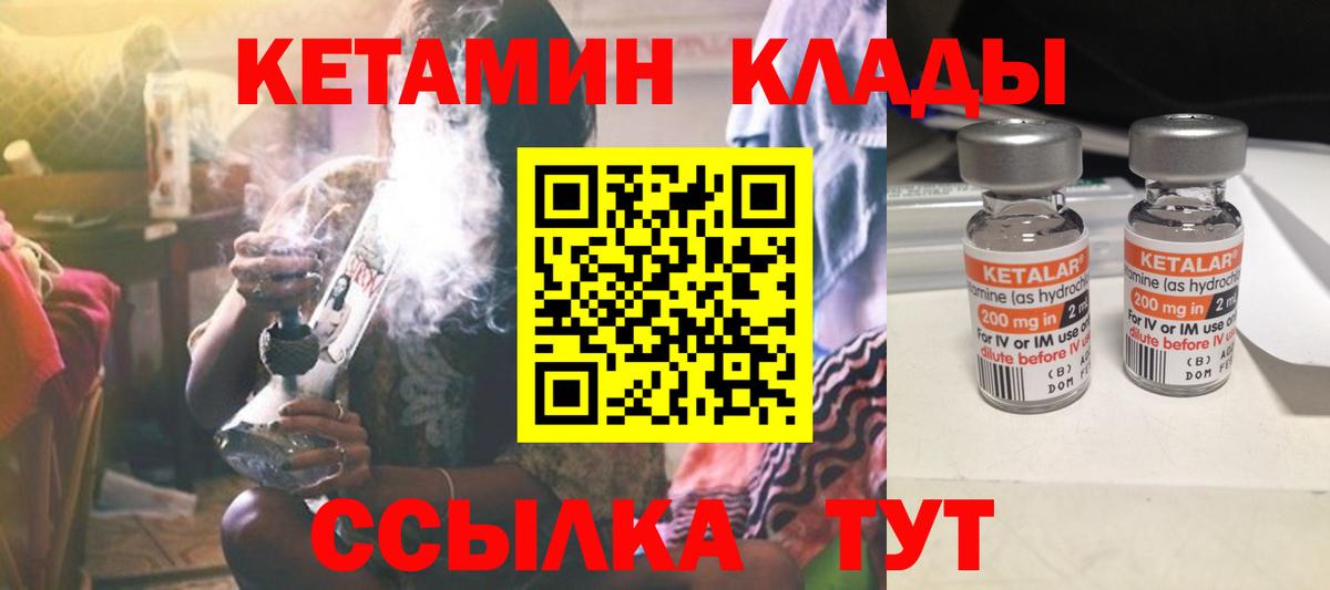 Заволжье  Кетамин VHQ  Вход с VPN 