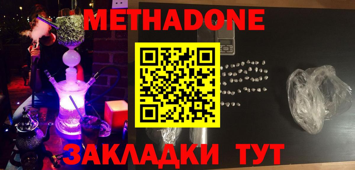 Метадон белоснежный  Метадон methadone  Вход с VPN  Заволжье 