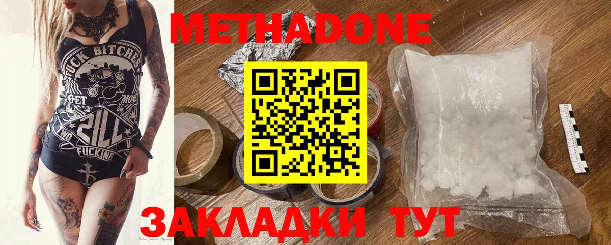 Метадон кристалл Заволжье